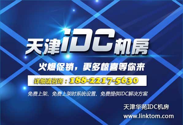 天津联通南开区专业BGP数据中心