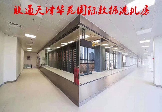 天津联通服务器托管价格